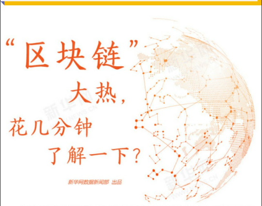 区块链技术的前世今生