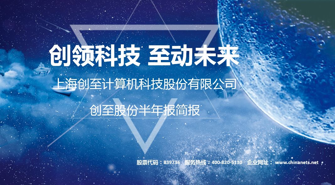 1分钟带您读懂创至股份2018半年报