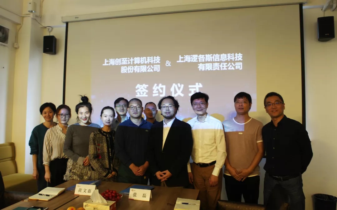创至股份与上海逻各斯信息科技有限责任公司正式签约