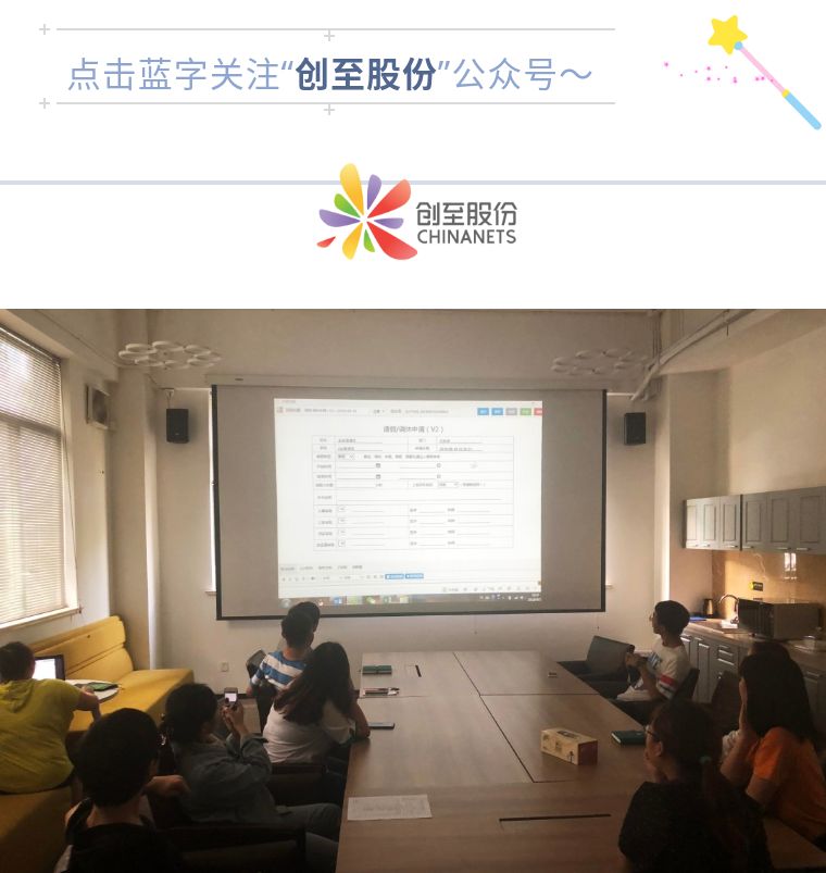 新血液，新力量！创至股份新员工入职培训